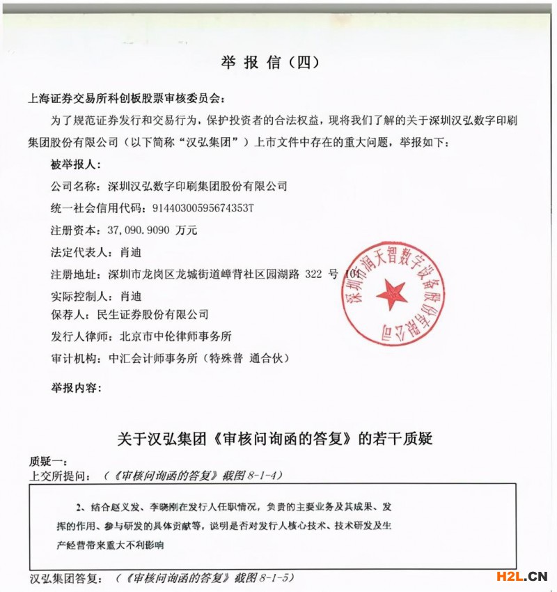 科創板誕生首只暫緩審議后被迫退出上市的公司，原因之一是被舉報侵犯商業秘密