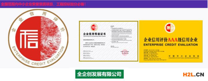 企業信用AAA等級評定證書申請要求及辦理程序步驟解讀