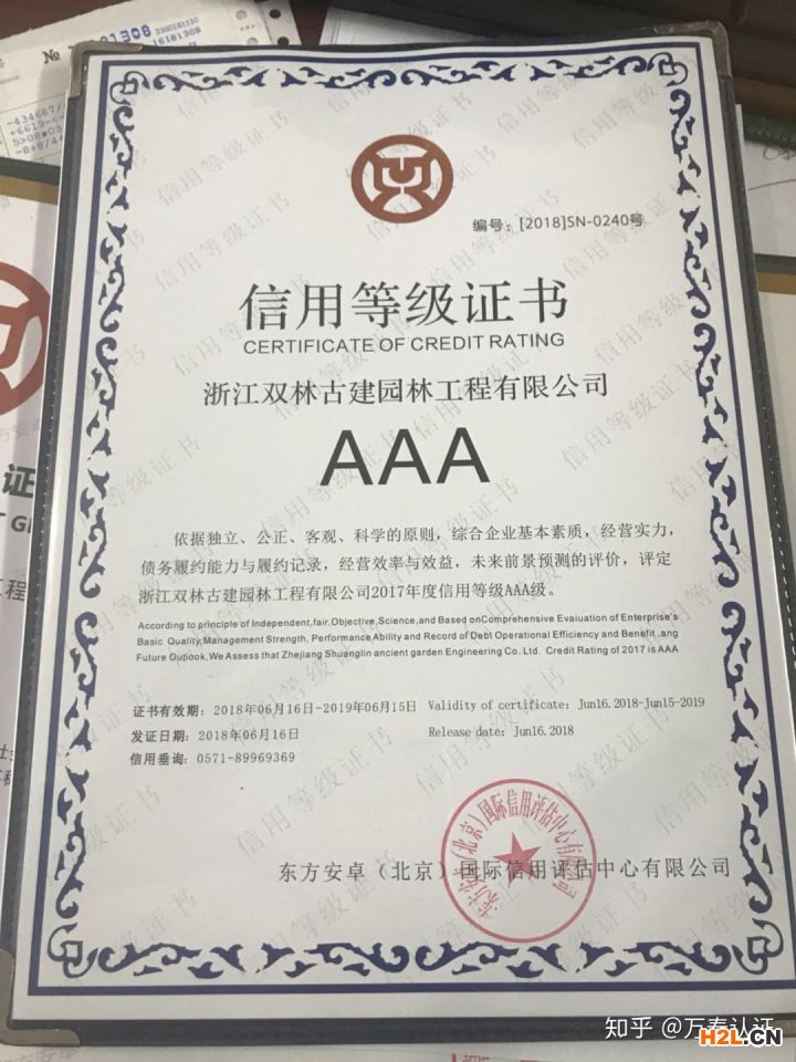 AAA企業信用等級證書怎么辦理？