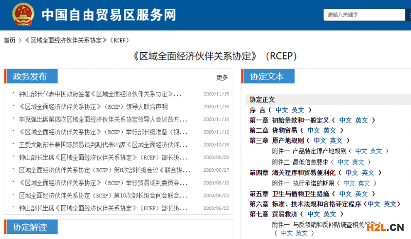 RCEP第六章 標準、技術法規和合格評定程序