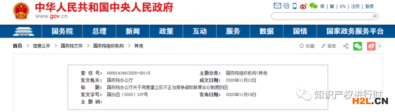 國務(wù)院同意建立反不正當(dāng)競爭部際聯(lián)席會議制度