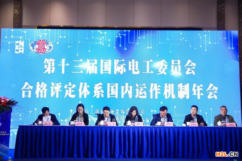 第十三屆國際電工委員會（IEC）合格評定體系國內(nèi)運作機制年會在蘇州成功召開