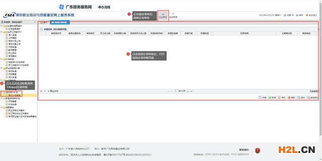 2020深圳適崗培訓補貼申請條件及流程 