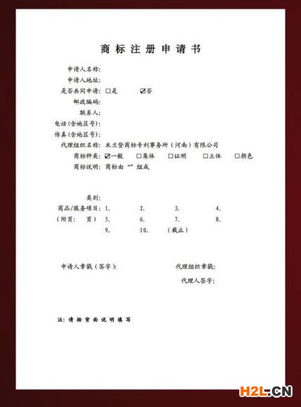 商標注冊申請書填寫注意事項