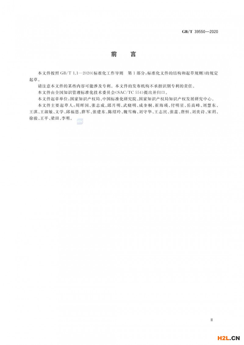 《電子商務平臺知識產權保護管理》國家標準解讀