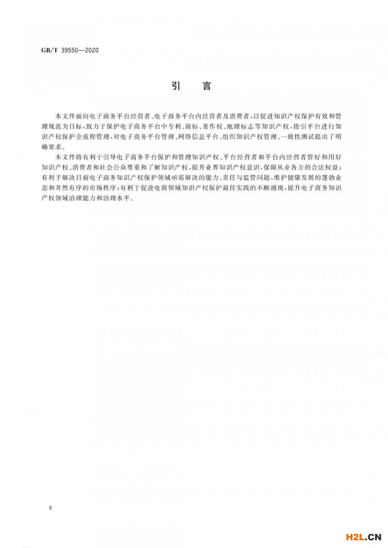 《電子商務平臺知識產權保護管理》國家標準解讀
