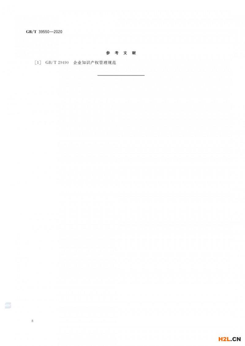 《電子商務平臺知識產權保護管理》國家標準解讀