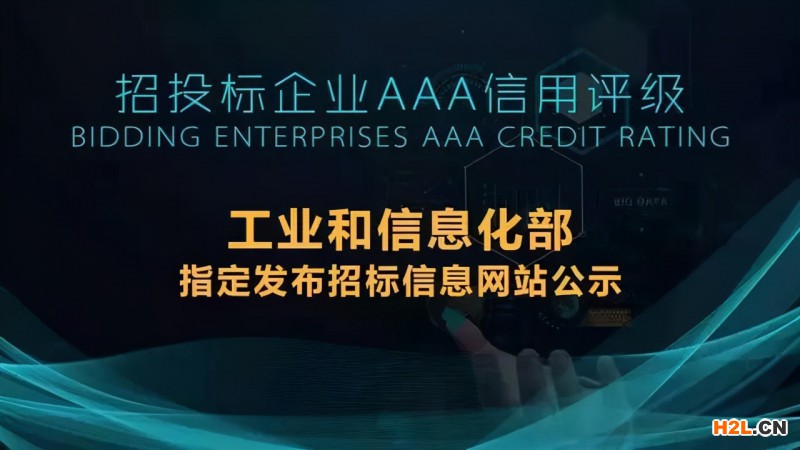 招投標，為什么要求提供3A信用評級證書？