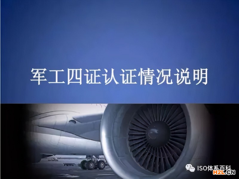 軍工四證到三證及需要的基本條件