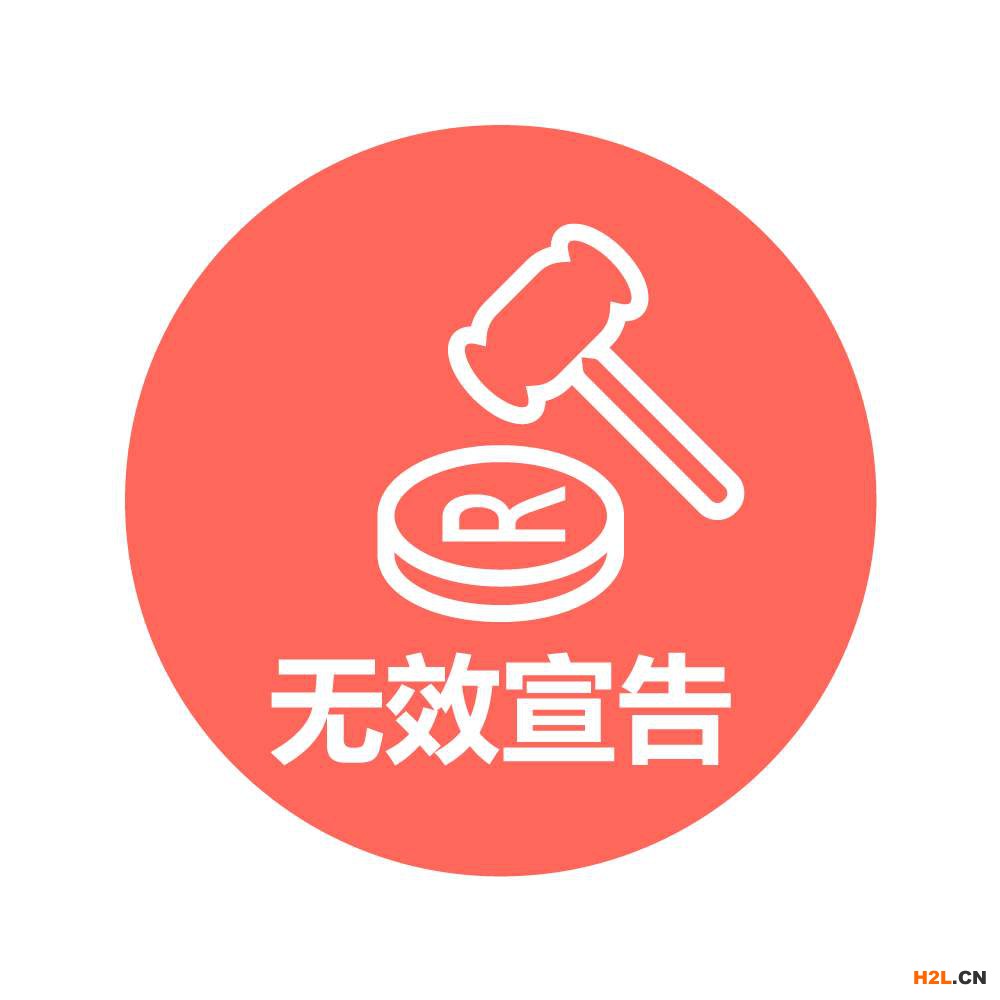 商標(biāo)無(wú)效宣告該如何申請(qǐng)? 商標(biāo)無(wú)效宣告流程 商標(biāo)無(wú)效宣告該如何申請(qǐng)? 商標(biāo)無(wú)效宣告流程