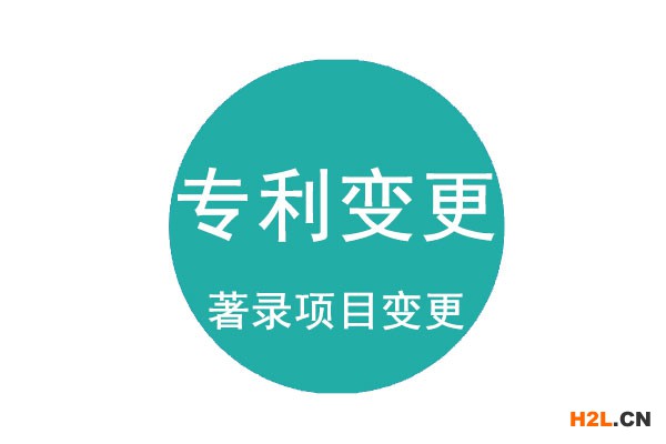專利變更需要提交哪些資料？專利著錄項目變更