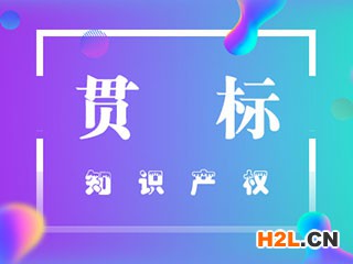 貫標(biāo)認(rèn)證認(rèn)證怕走彎路？貫通認(rèn)證注意事項(xiàng)