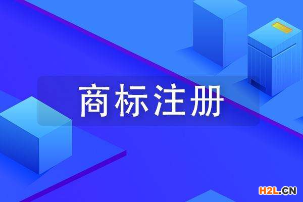 商標注冊過程中需要注意哪些相關問題呢？