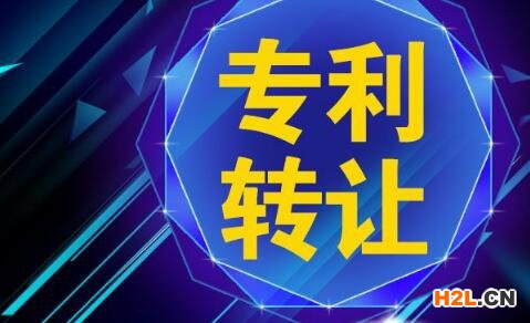 專利轉(zhuǎn)讓哪家靠譜？需要哪些流程？