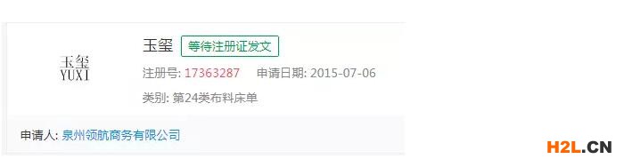 “玉璽”二字不能注冊商標？這家公司給出了答案