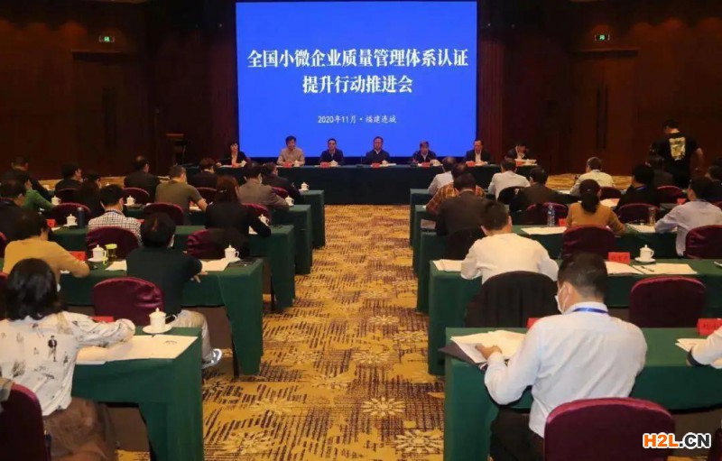 小微企業質量管理體系認證提升行動見成效