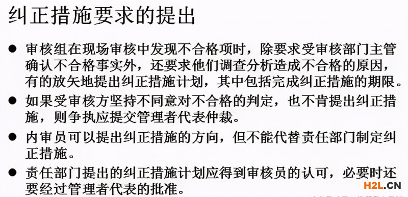 內審不符合項怎么整改？