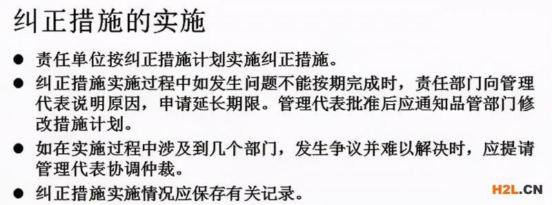 內審不符合項怎么整改？