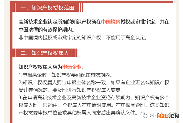 明年報(bào)高新技術(shù)企業(yè)，你的知識產(chǎn)權(quán)符合要求嗎？