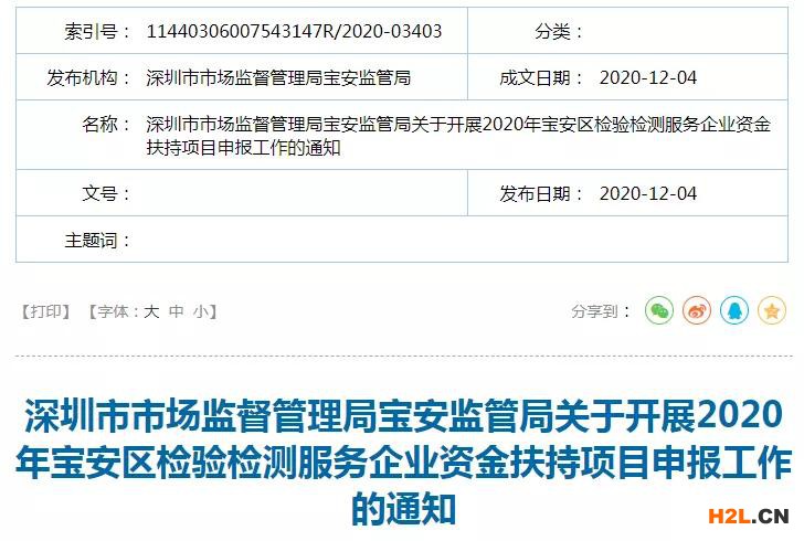 深圳市寶安區檢驗檢測服務企業資金扶持項目開始申報