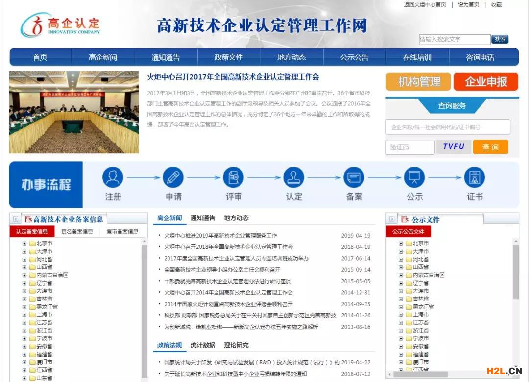 國家高新技術企業認定須關注6個政策文件網址