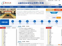 國家高新技術企業認定須關注6個政策文件網址