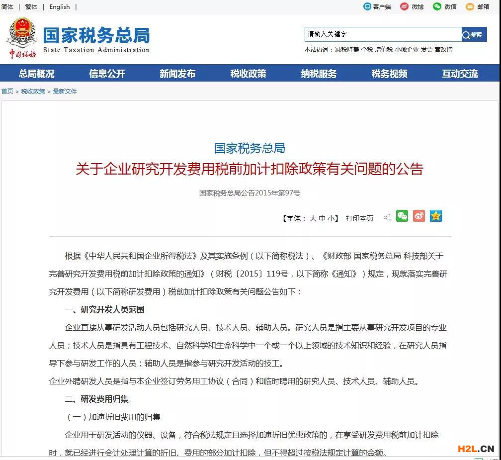 國家高新技術企業認定須關注6個政策文件網址