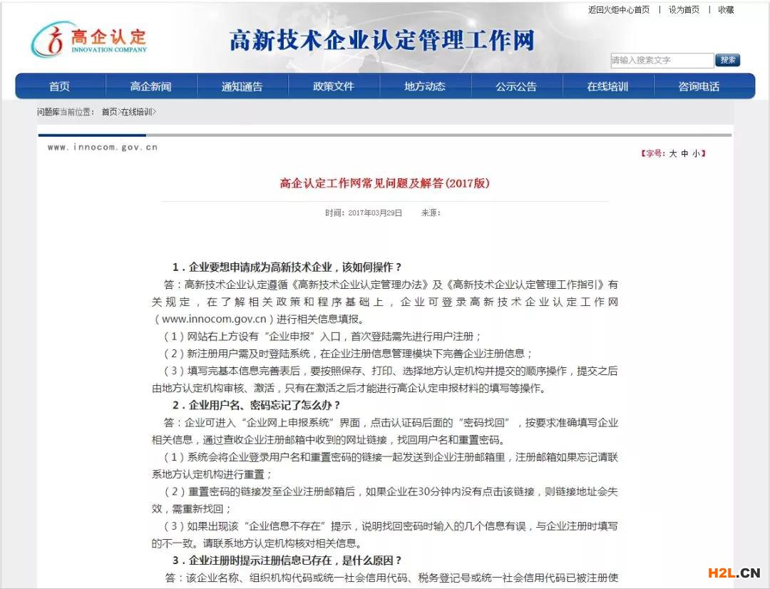 國家高新技術企業認定須關注6個政策文件網址