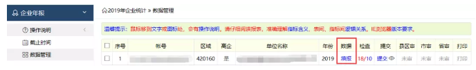 高新技術企業火炬統計報表填報流程