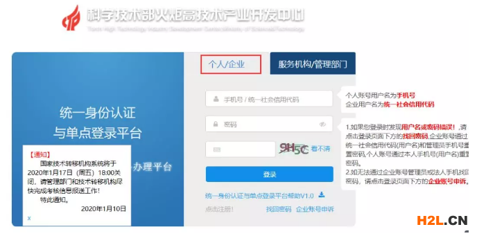高新技術企業火炬統計報表填報流程
