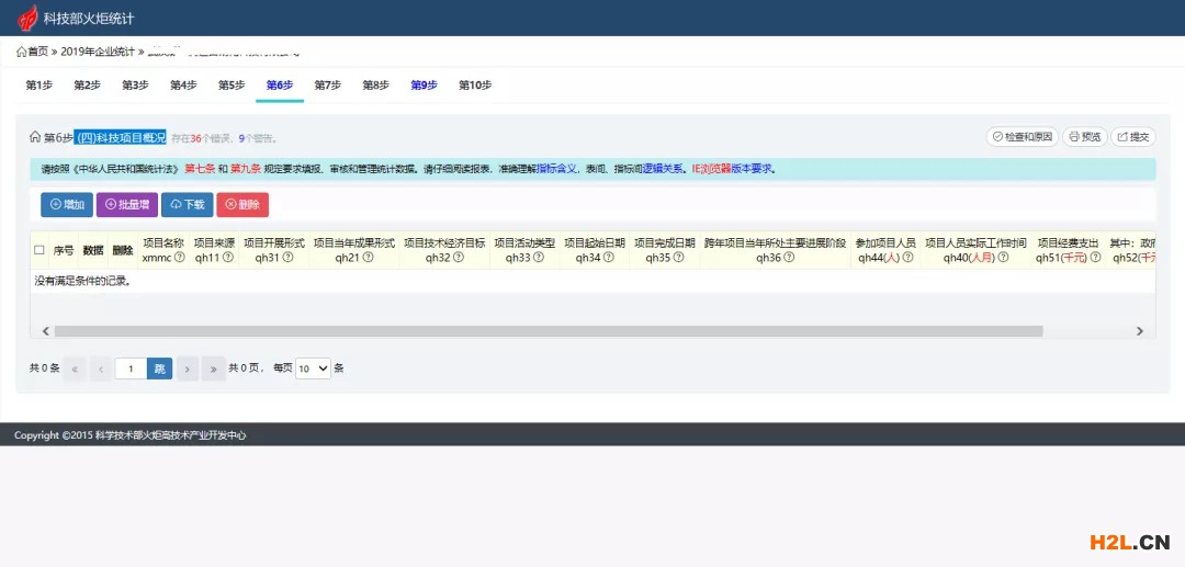 高新技術企業火炬統計報表填報流程
