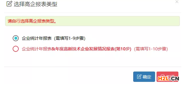 高新技術企業火炬統計報表填報流程