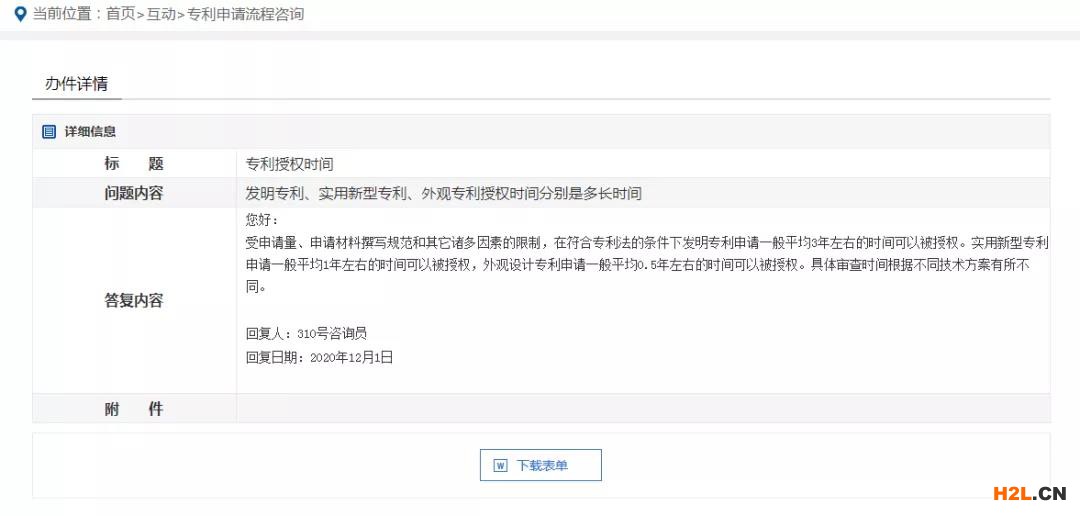 申請專利多久授權？國知局：發明3年，新型1年，外觀0.5年