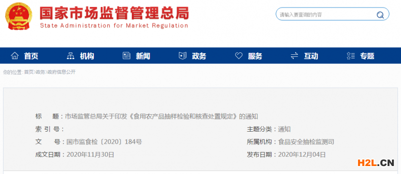 食用農產品抽樣檢驗和核查處置有了新規定
