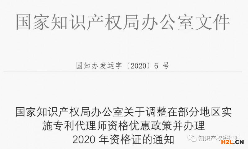 11省（區）專利代理師資格優惠政策及辦理指南