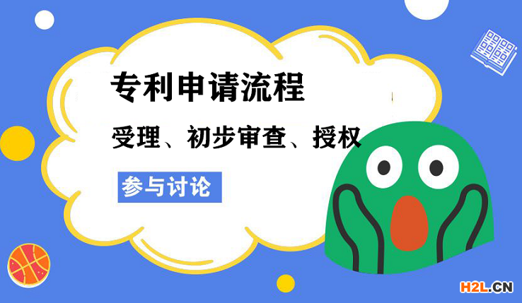 專利申請流程、時間、技巧、獎勵知識全解來啦！收藏