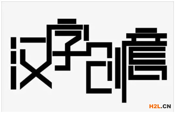 商標申請要注意了？“創意漢字”申請注冊商標不可取，字體不規范會被駁回