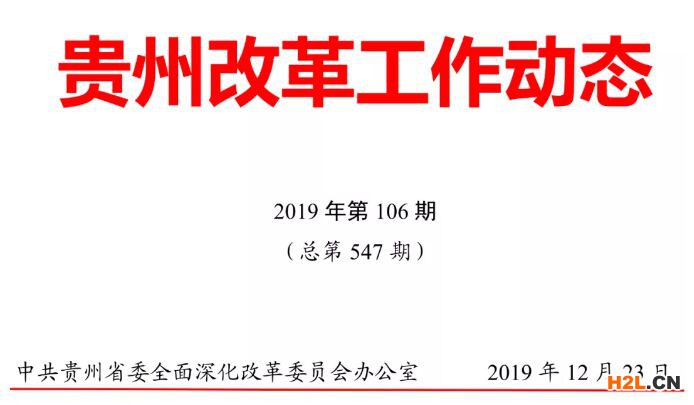 六盤水市“四個強化”促進高新技術企業培育