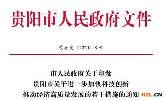 貴陽高新技術企業認定補貼，最高獎勵30萬