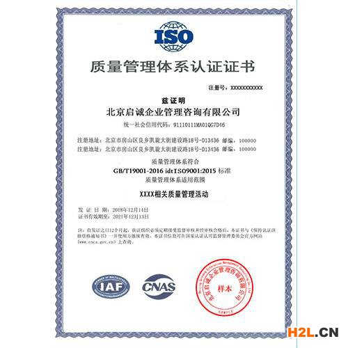 質量管理體系認證證書
