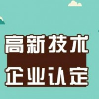 2021年合肥高新區高新技術企業認定申報指南