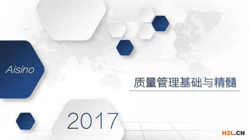 質量管理的基礎與精髓!