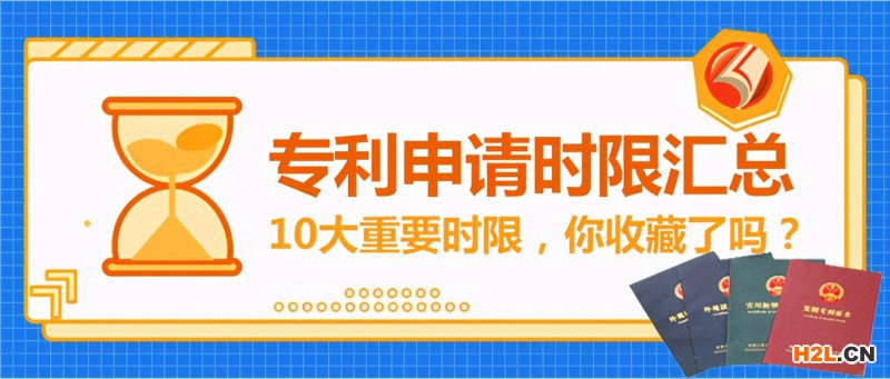 專利申請｜辦理專利申請有哪些階段？需要多長時間？你了解多少？