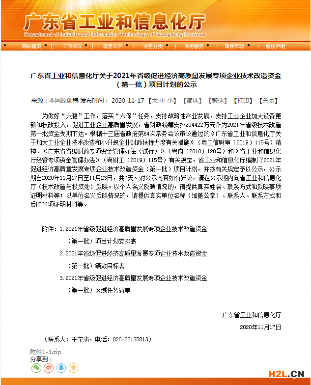 廣東省技術改造資金項目申報：2021年廣東省省級促進經(jīng)濟高質量發(fā)展專項企業(yè)技術改造資金項目庫