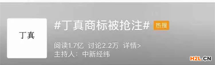 轉(zhuǎn)讓丁真商標(biāo)，18萬(wàn)，僅限24小時(shí)