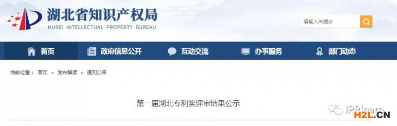 2020年湖北專利獎評審結(jié)果公示
