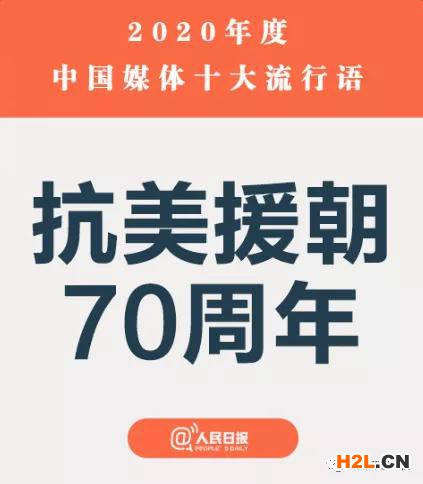 2020媒體十大流行語發布，這些詞被申請注冊商標！