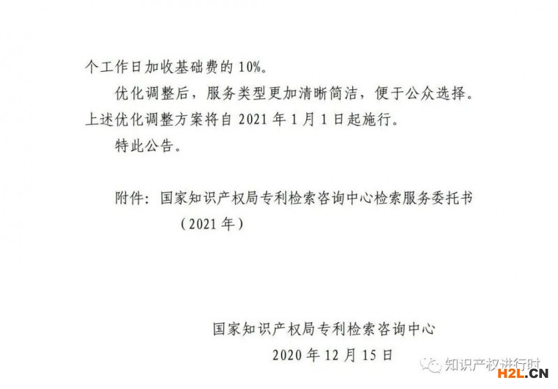漲價！國知局專利檢索中心2021年起將進行產品及服務優化調整