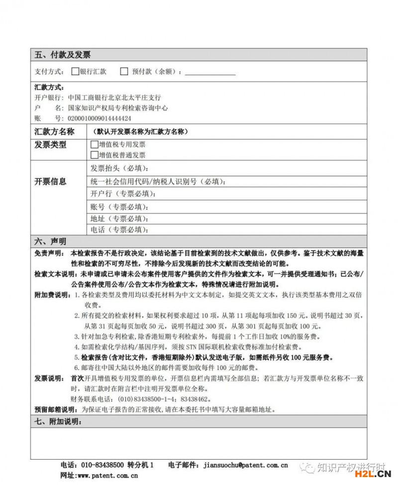 漲價！國知局專利檢索中心2021年起將進行產品及服務優化調整