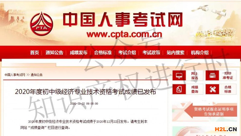 2020年知識產權師考試成績已發布